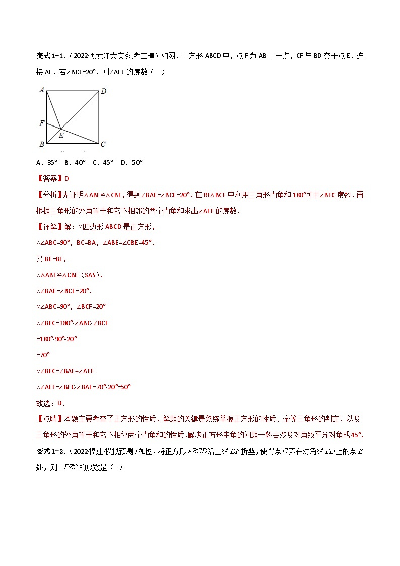 18.2.3《正方形》课件+重难点专项练习（含答案解析） -人教版数学八年级下册02