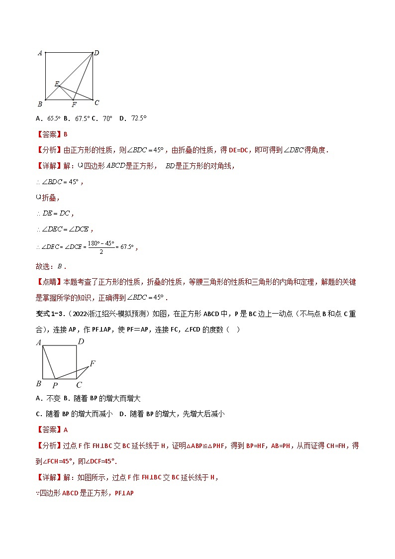 18.2.3《正方形》课件+重难点专项练习（含答案解析） -人教版数学八年级下册03