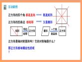 18.2.3《正方形》課件+重難點(diǎn)專項(xiàng)練習(xí)（含答案解析） -人教版數(shù)學(xué)八年級(jí)下冊(cè)