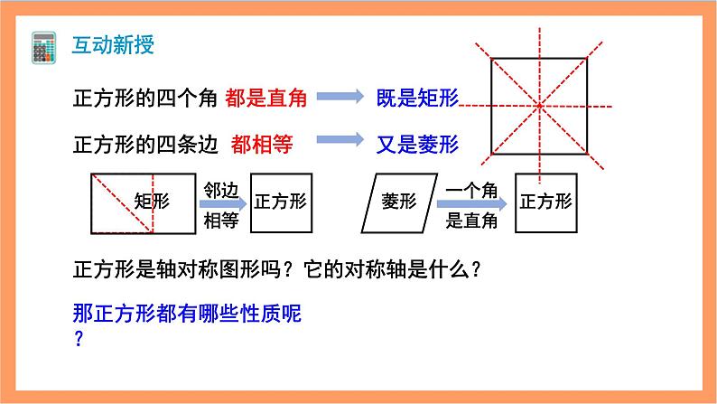 18.2.3《正方形》课件+重难点专项练习（含答案解析） -人教版数学八年级下册04