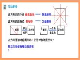 18.2.3《正方形》课件+重难点专项练习（含答案解析） -人教版数学八年级下册