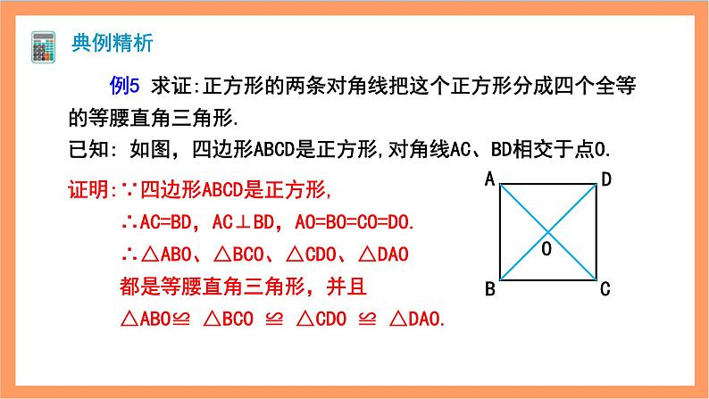 18.2.3《正方形》课件+重难点专项练习（含答案解析） -人教版数学八年级下册06