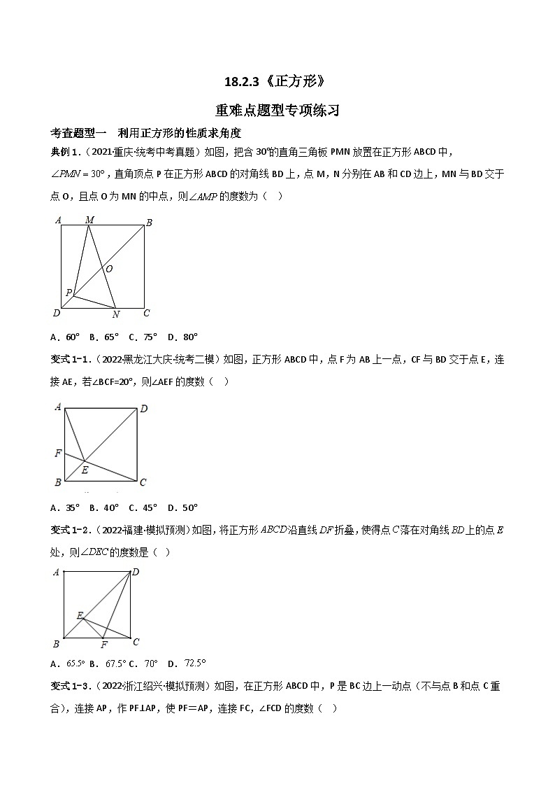 18.2.3《正方形》课件+重难点专项练习（含答案解析） -人教版数学八年级下册01