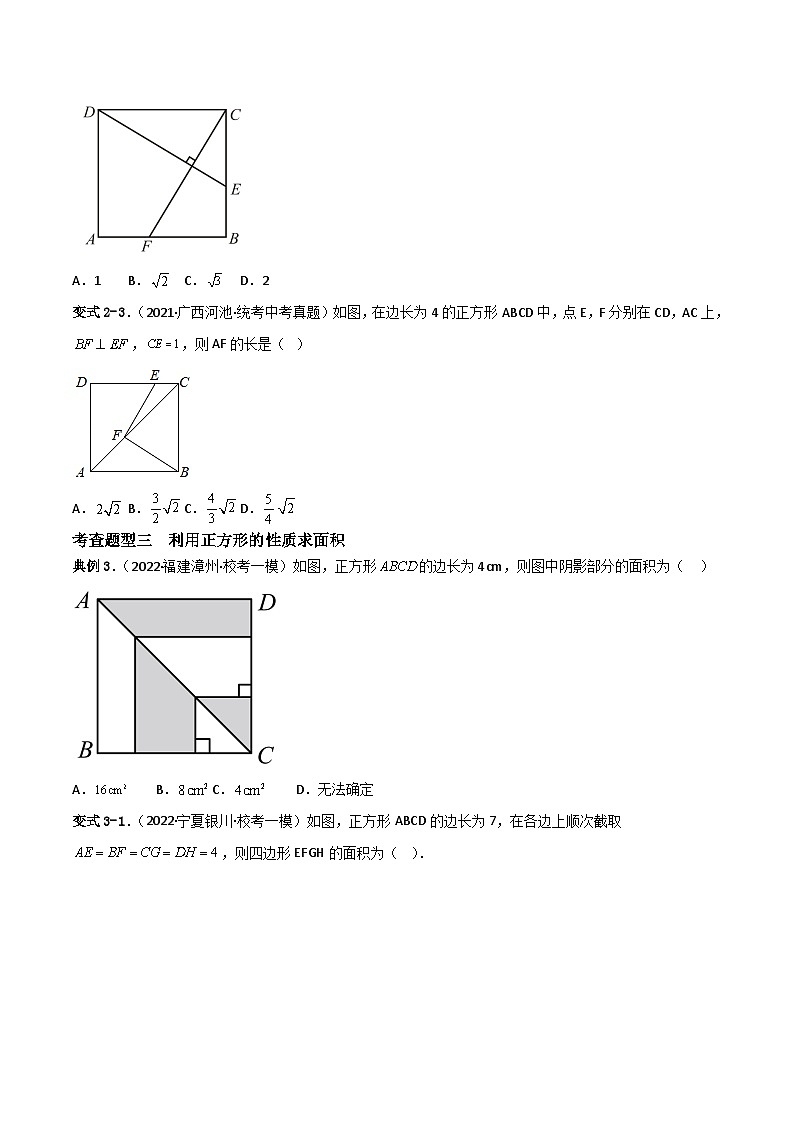 18.2.3《正方形》课件+重难点专项练习（含答案解析） -人教版数学八年级下册03