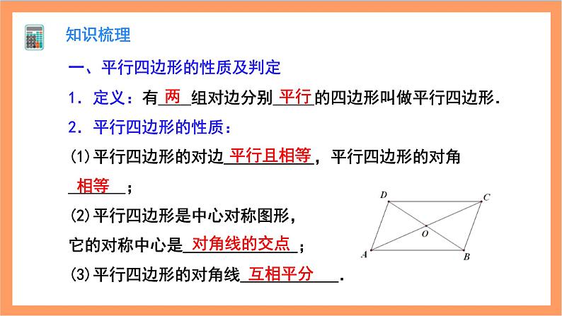 第18章《平行四边形》复习与小结 课件+过关测试（含答案解析） -人教版数学八年级下册03