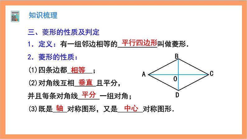 第18章《平行四边形》复习与小结 课件+过关测试（含答案解析） -人教版数学八年级下册07