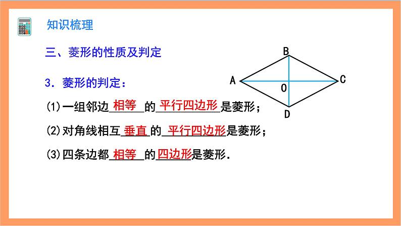 第18章《平行四边形》复习与小结 课件+过关测试（含答案解析） -人教版数学八年级下册08