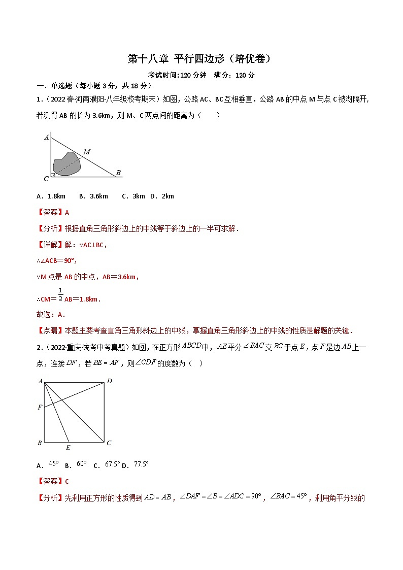 第18章《平行四边形》复习与小结 课件+过关测试（含答案解析） -人教版数学八年级下册01