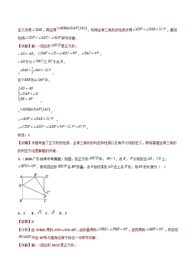 第18章《平行四边形》复习与小结 课件+过关测试（含答案解析） -人教版数学八年级下册02