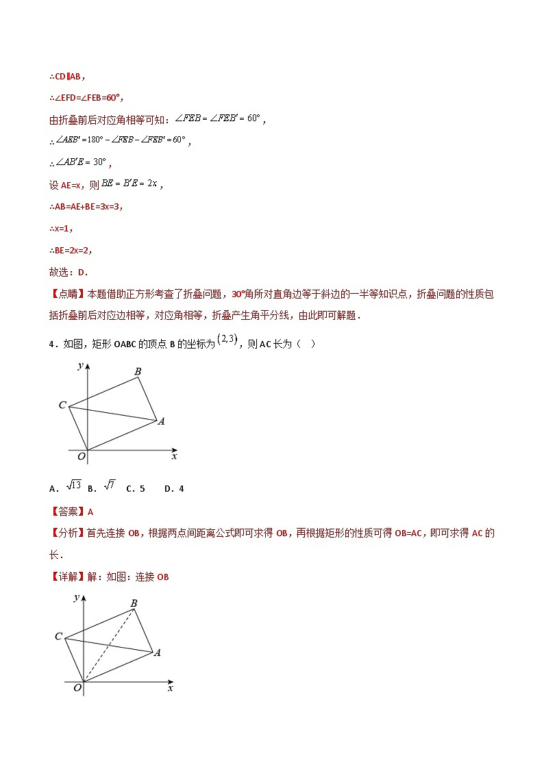 第18章《平行四边形》复习与小结 课件+过关测试（含答案解析） -人教版数学八年级下册03