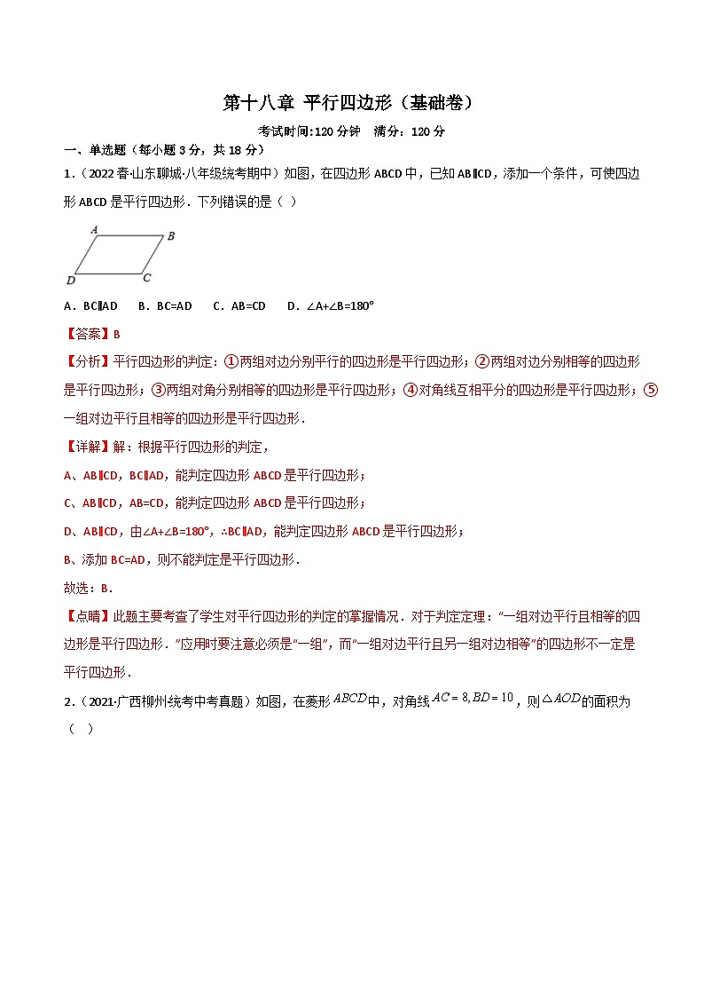 第18章《平行四边形》复习与小结 课件+过关测试（含答案解析） -人教版数学八年级下册01