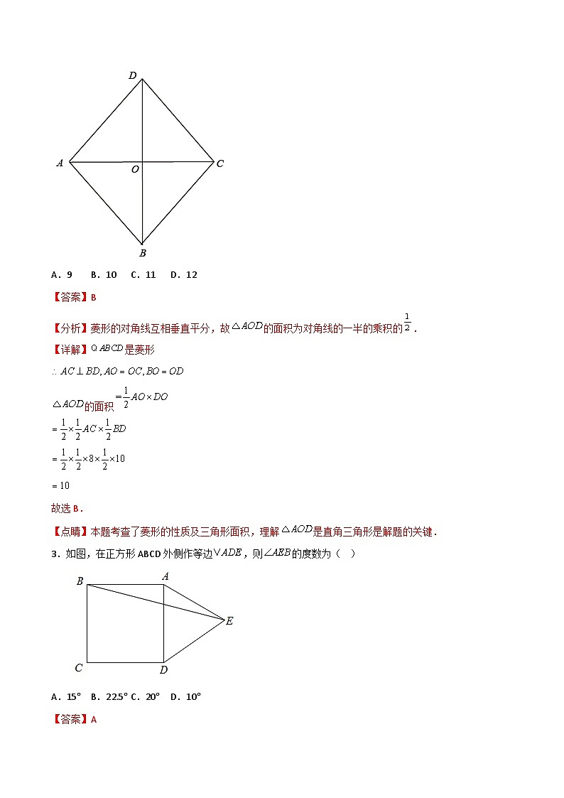 第18章《平行四边形》复习与小结 课件+过关测试（含答案解析） -人教版数学八年级下册02