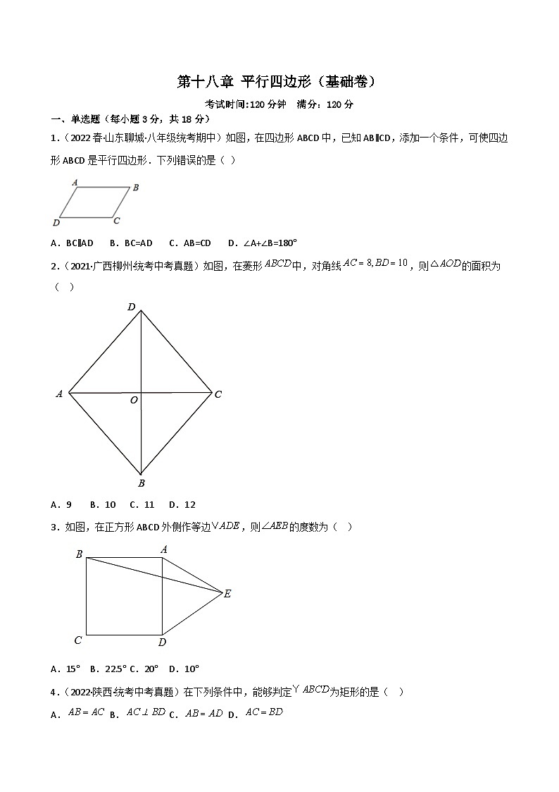 第18章《平行四边形》复习与小结 课件+过关测试（含答案解析） -人教版数学八年级下册01