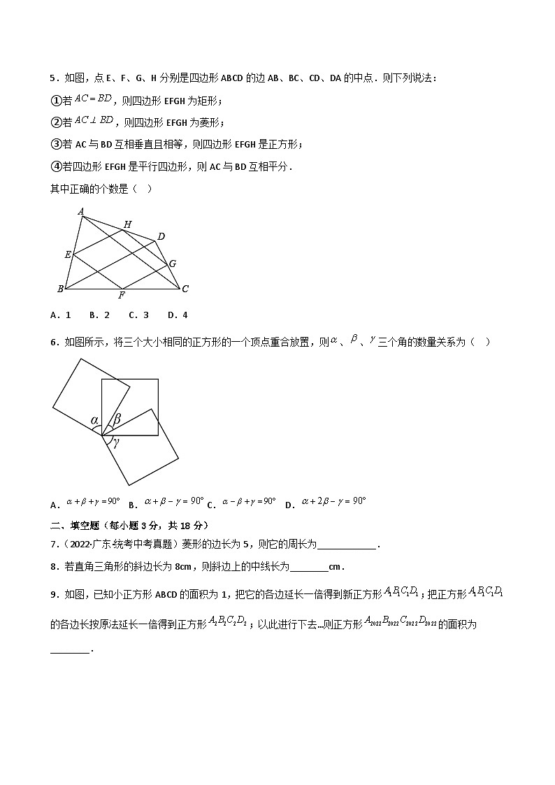 第18章《平行四边形》复习与小结 课件+过关测试（含答案解析） -人教版数学八年级下册02