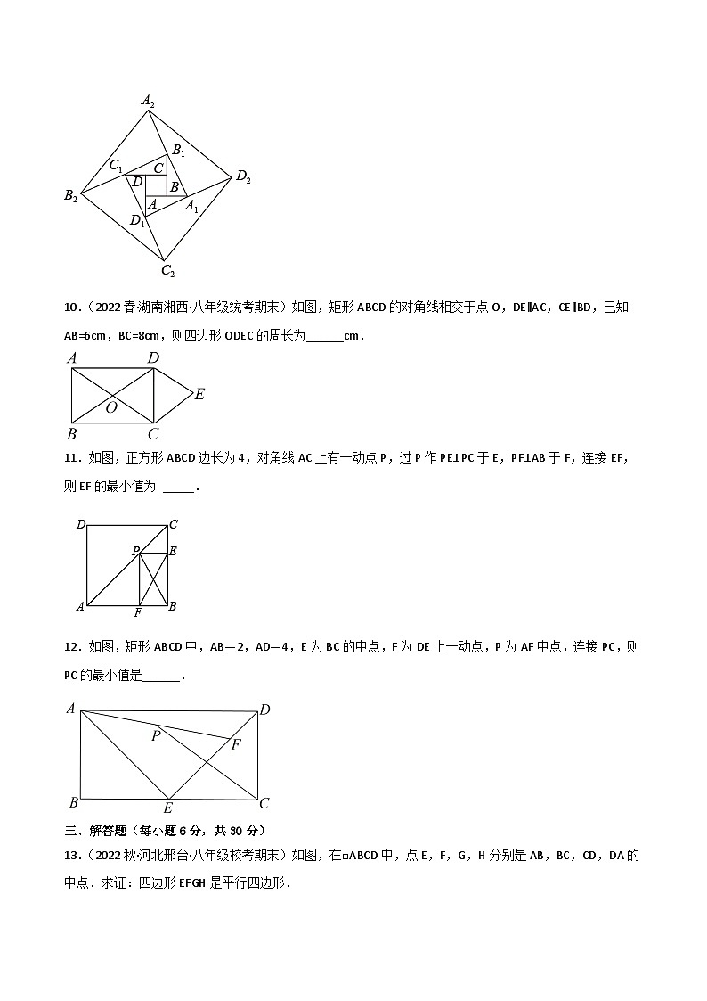 第18章《平行四边形》复习与小结 课件+过关测试（含答案解析） -人教版数学八年级下册03