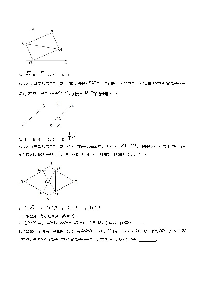 第18章《平行四边形》复习与小结 课件+过关测试（含答案解析） -人教版数学八年级下册02