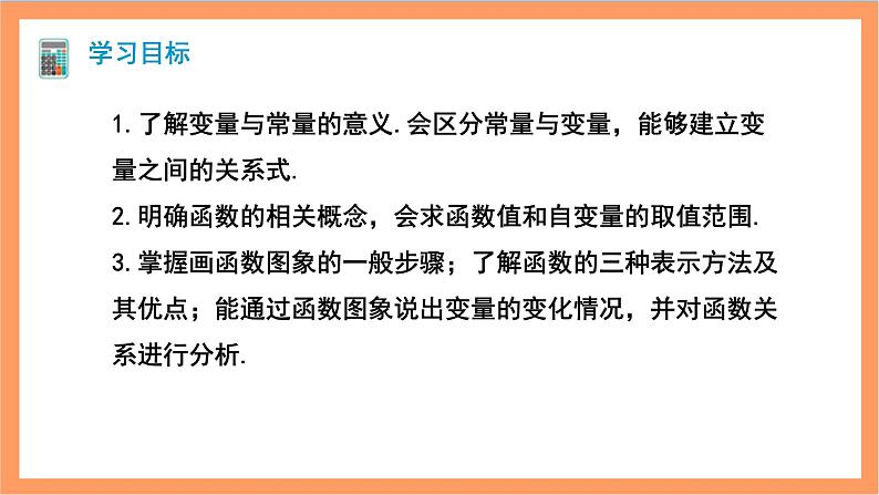 19.1.1《变量与函数》课件+重难点专项练习（含答案解析） -人教版数学八年级下册02