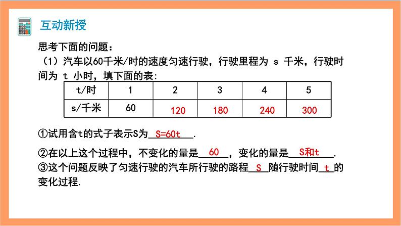 19.1.1《变量与函数》课件+重难点专项练习（含答案解析） -人教版数学八年级下册04