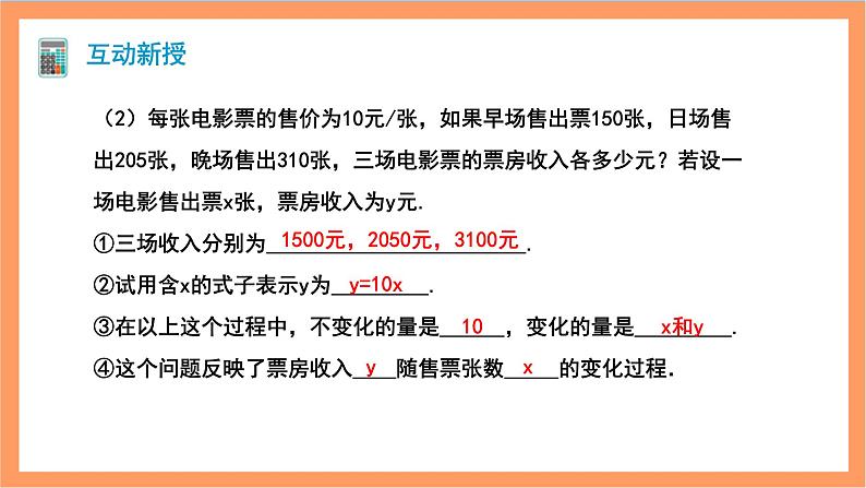 19.1.1《变量与函数》课件+重难点专项练习（含答案解析） -人教版数学八年级下册05