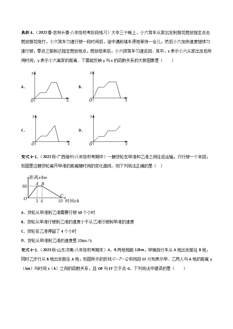 19.1函数重难点专项练习【五大题型】（原卷版）第3页
