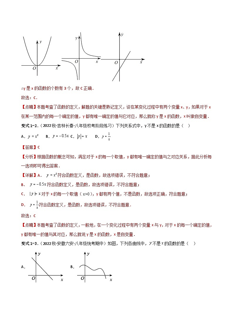 19.1函数重难点专项练习【五大题型】（解析版）第2页