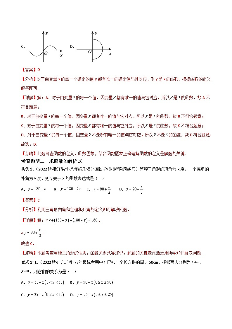 19.1函数重难点专项练习【五大题型】（解析版）第3页
