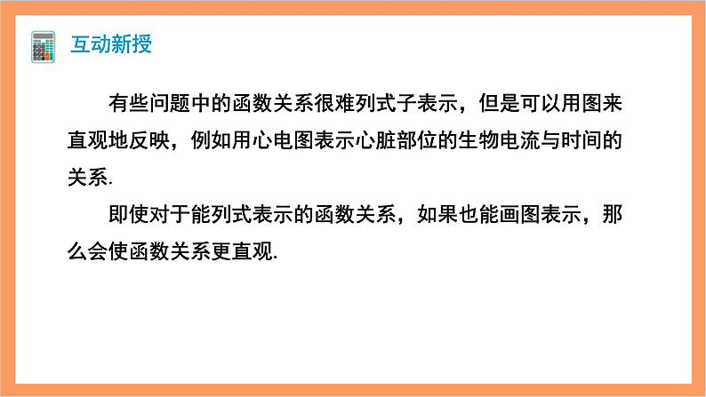 19.1.2《函数的图象》课件+重难点专项练习（含答案解析） -人教版数学八年级下册05