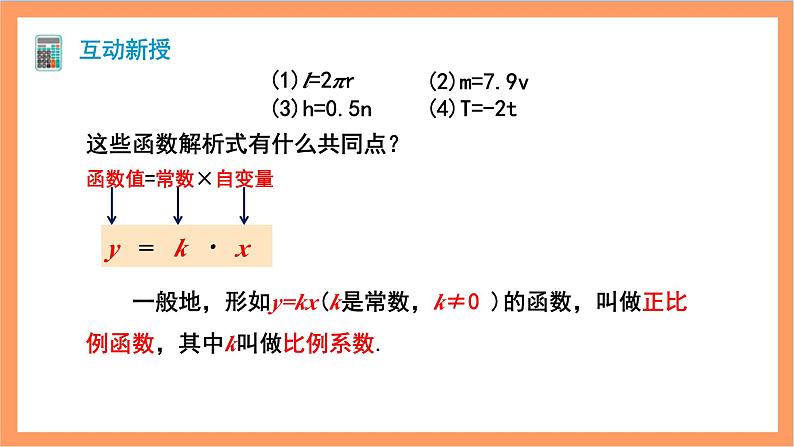 19.2.1《正比例函数》第1课时 课件+重难点专项练习（含答案解析） -人教版数学八年级下册07