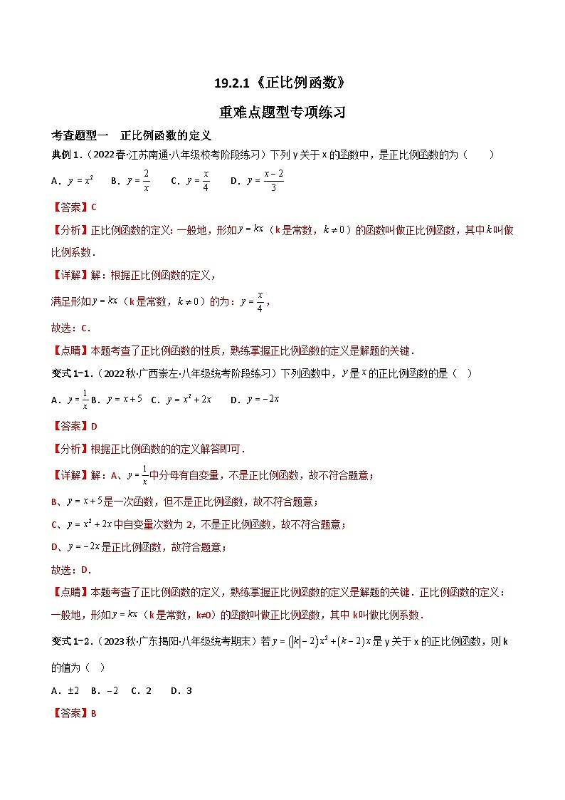 19.2.1《正比例函数》第1课时 课件+重难点专项练习（含答案解析） -人教版数学八年级下册01