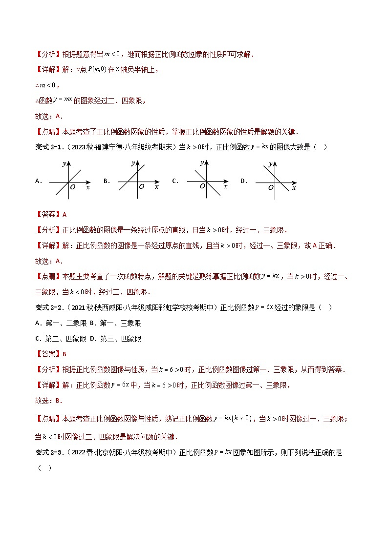 19.2.1《正比例函数》第1课时 课件+重难点专项练习（含答案解析） -人教版数学八年级下册03