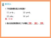 19.2.1《正比例函數(shù)》第2課時(shí) 課件+重難點(diǎn)專項(xiàng)練習(xí)（含答案解析） -人教版數(shù)學(xué)八年級下冊
