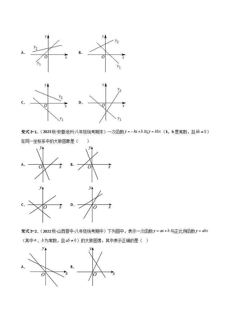 19.2.2《一次函数》第1课时 课件+重难点专项练习（含答案解析） -人教版数学八年级下册02