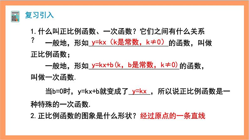 19.2.2《一次函数》第2课时 课件+重难点专项练习（含答案解析） -人教版数学八年级下册03