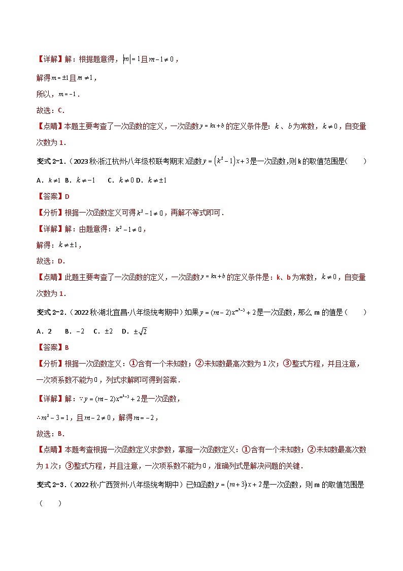 19.2.2《一次函数》第2课时 课件+重难点专项练习（含答案解析） -人教版数学八年级下册03