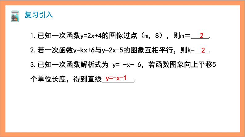 19.2.2《一次函数》第3课时 课件+重难点专项练习（含答案解析） -人教版数学八年级下册04