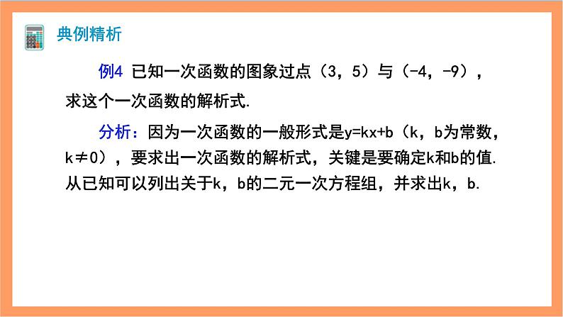 19.2.2《一次函数》第3课时 课件+重难点专项练习（含答案解析） -人教版数学八年级下册05