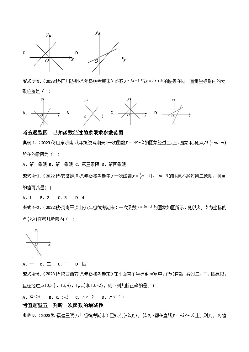 19.2.2《一次函数》第3课时 课件+重难点专项练习（含答案解析） -人教版数学八年级下册03