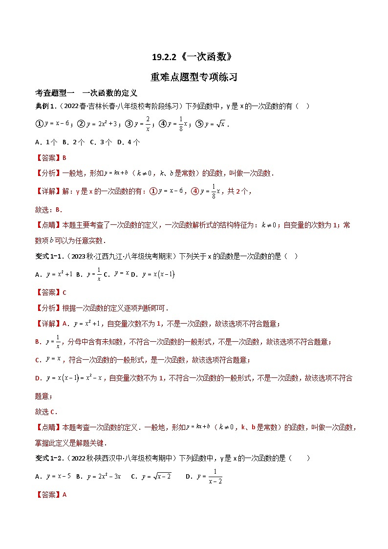 19.2.2《一次函数》第3课时 课件+重难点专项练习（含答案解析） -人教版数学八年级下册01