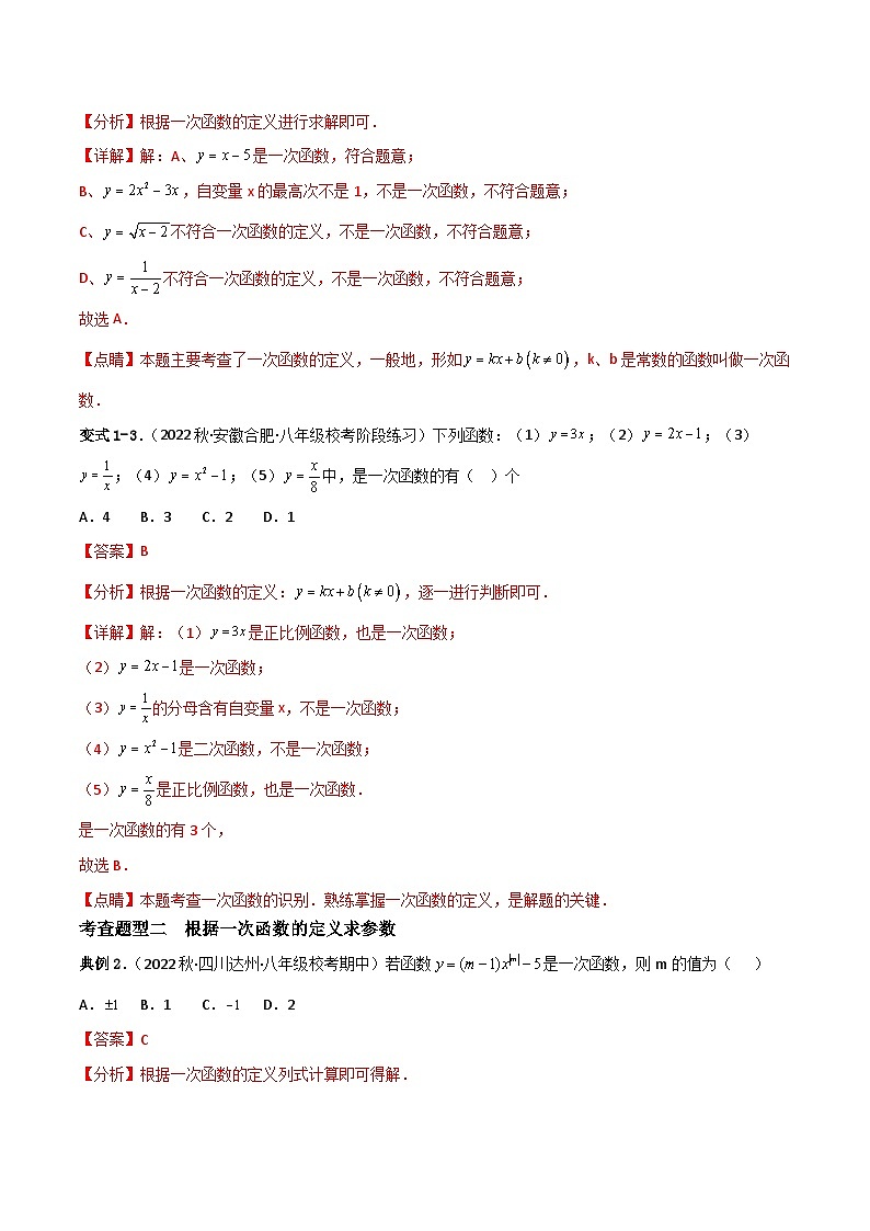 19.2.2《一次函数》第3课时 课件+重难点专项练习（含答案解析） -人教版数学八年级下册02