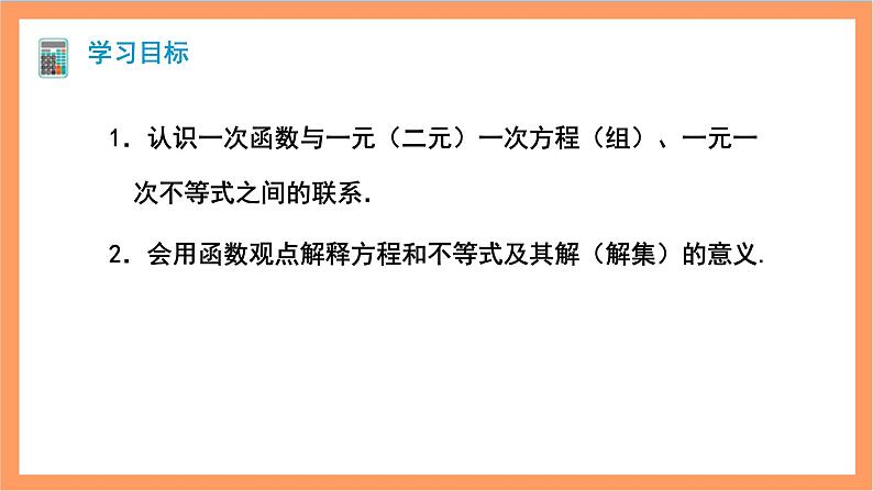 19.2.3《一次函数与方程、不等式》课件+重难点专项练习（含答案解析） -人教版数学八年级下册02