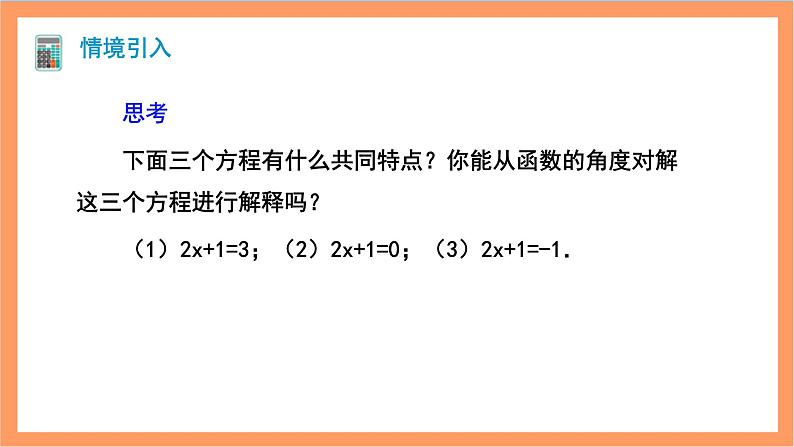 19.2.3《一次函数与方程、不等式》课件+重难点专项练习（含答案解析） -人教版数学八年级下册03