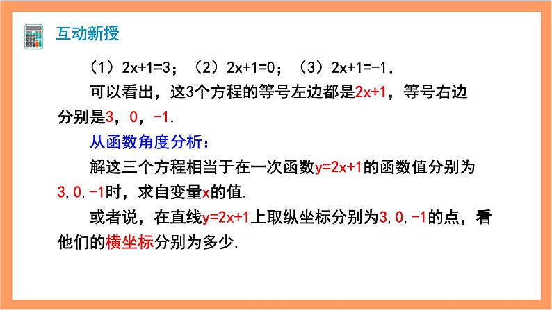 19.2.3《一次函数与方程、不等式》课件+重难点专项练习（含答案解析） -人教版数学八年级下册04