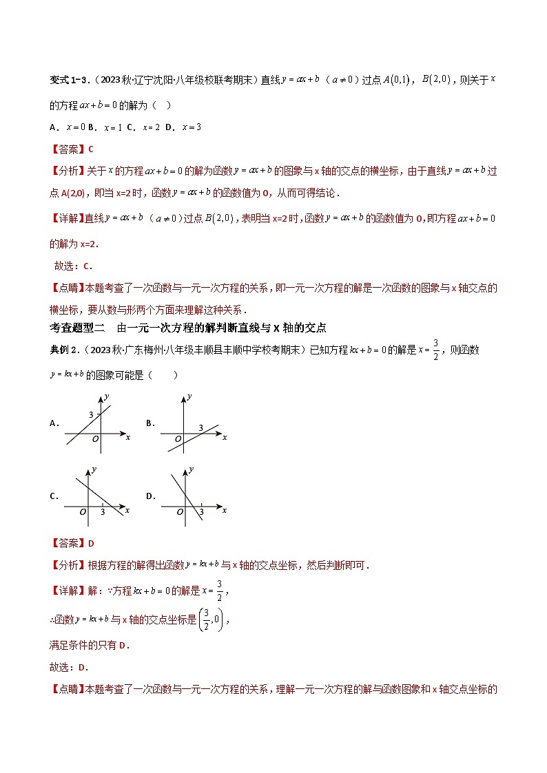 19.2.3《一次函数与方程、不等式》课件+重难点专项练习（含答案解析） -人教版数学八年级下册03