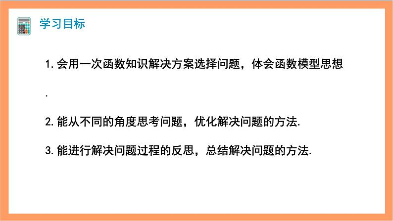 19.3《课题学习—选择方案》课件+重难点专项练习（含答案解析） -人教版数学八年级下册02