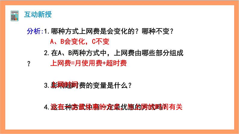 19.3《课题学习—选择方案》课件+重难点专项练习（含答案解析） -人教版数学八年级下册07