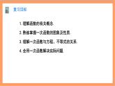 第19章 《一次函数》复习与小结 课件+过关测试（含答案解析） -人教版数学八年级下册
