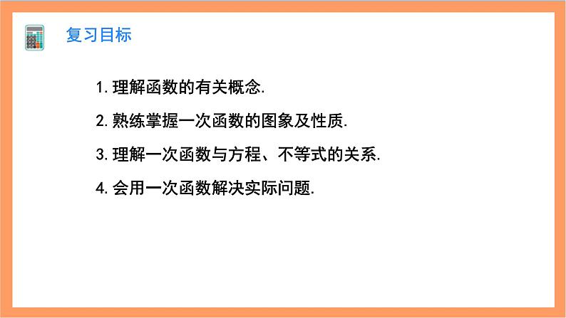 第19章 《一次函数》复习与小结 课件 -人教版数学八年级下册第2页