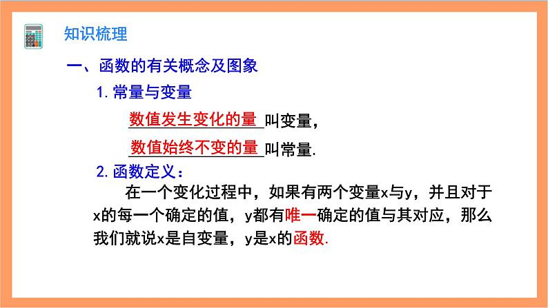 第19章 《一次函数》复习与小结 课件 -人教版数学八年级下册第3页