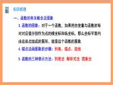 第19章 《一次函数》复习与小结 课件+过关测试（含答案解析） -人教版数学八年级下册