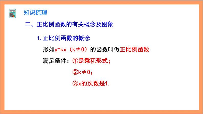 第19章 《一次函数》复习与小结 课件 -人教版数学八年级下册第5页